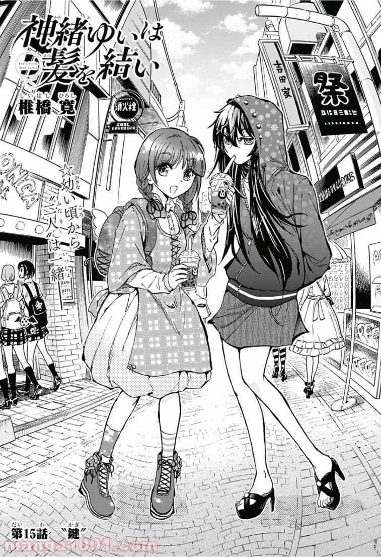 神緒ゆいは髪を結い - 第15話 - Page 2