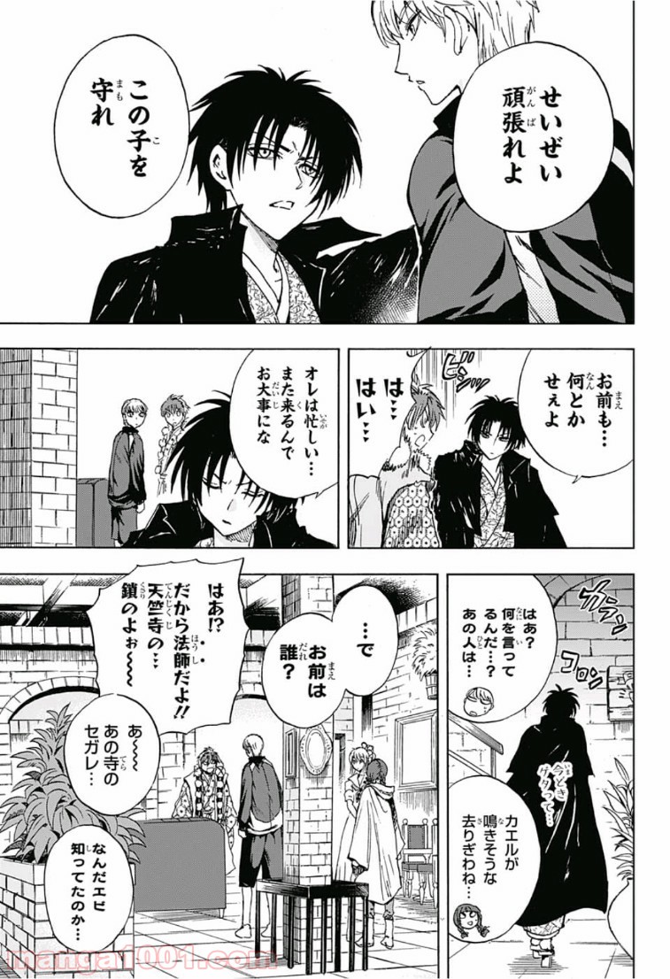 神緒ゆいは髪を結い - 第15話 - Page 13
