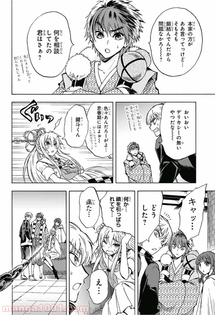 神緒ゆいは髪を結い - 第15話 - Page 14