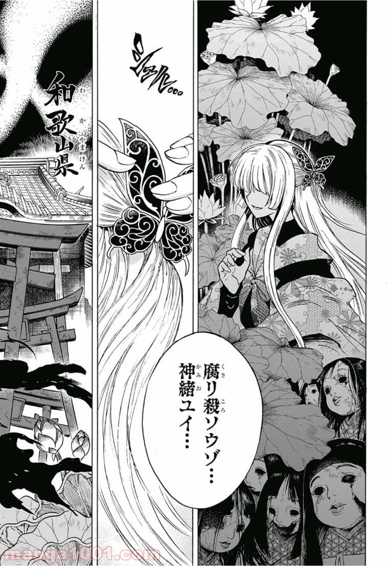神緒ゆいは髪を結い - 第15話 - Page 18