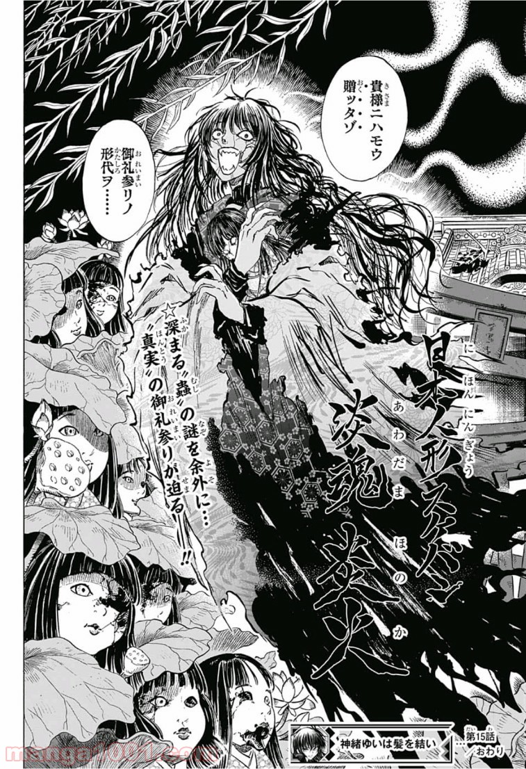 神緒ゆいは髪を結い - 第15話 - Page 19