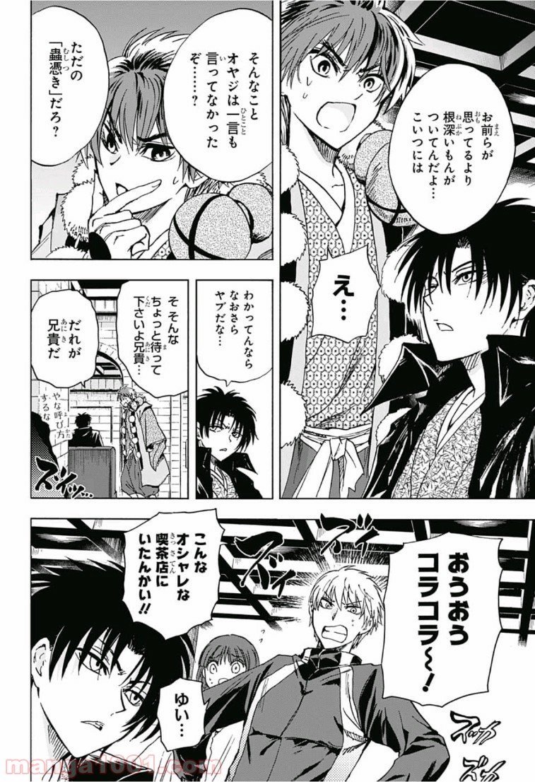 神緒ゆいは髪を結い - 第15話 - Page 10