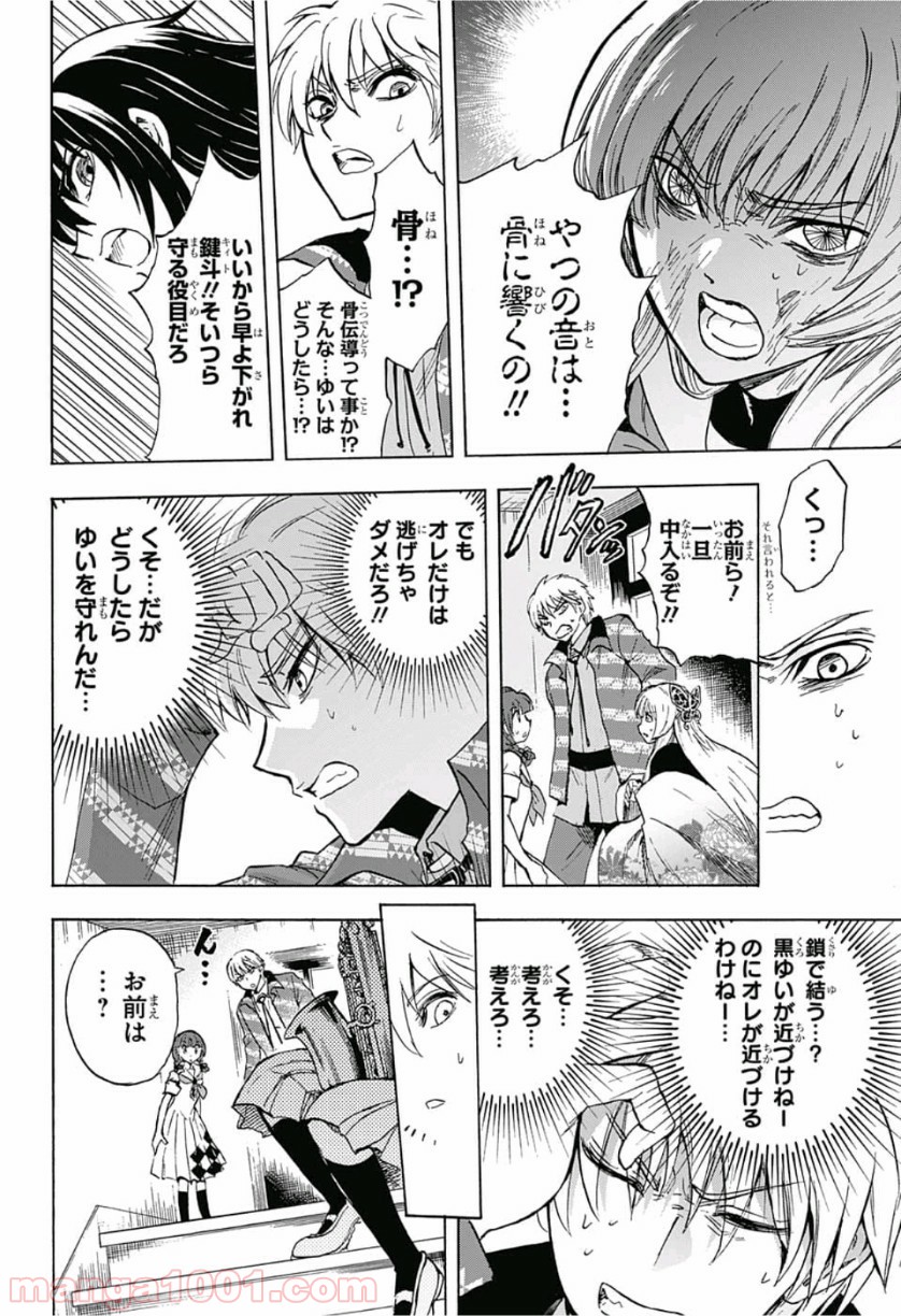 神緒ゆいは髪を結い - 第23話 - Page 12
