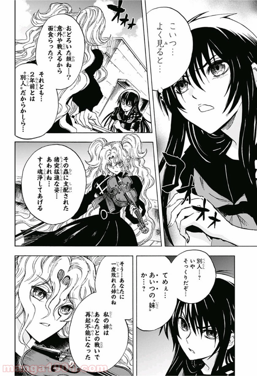 神緒ゆいは髪を結い - 第23話 - Page 6