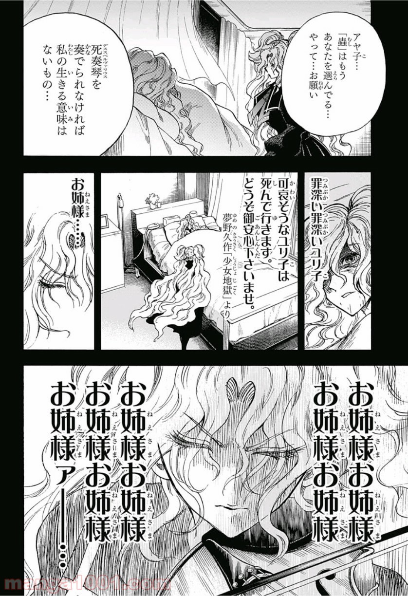神緒ゆいは髪を結い - 第23話 - Page 8
