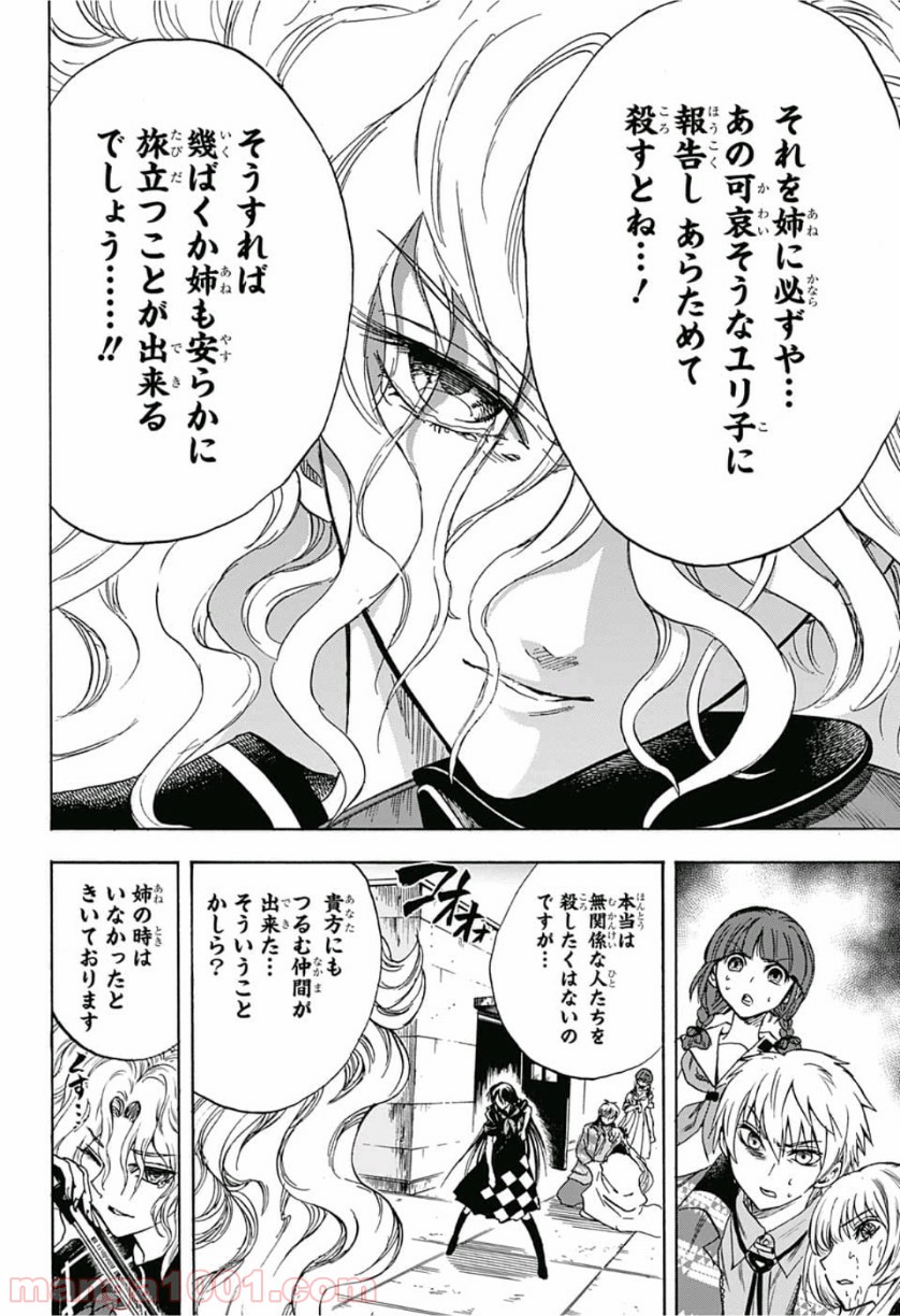 神緒ゆいは髪を結い - 第23話 - Page 10