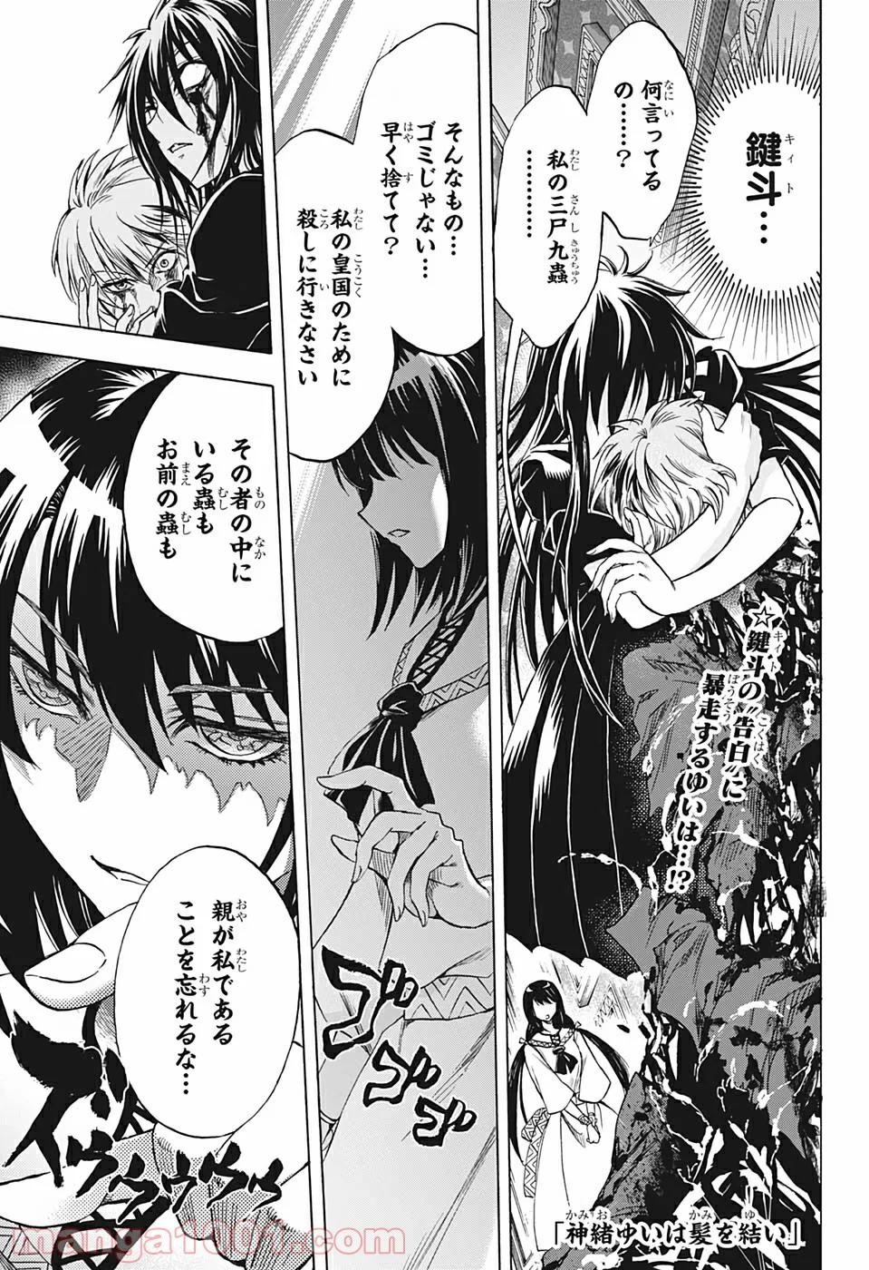 神緒ゆいは髪を結い 第36話 - Trang 1