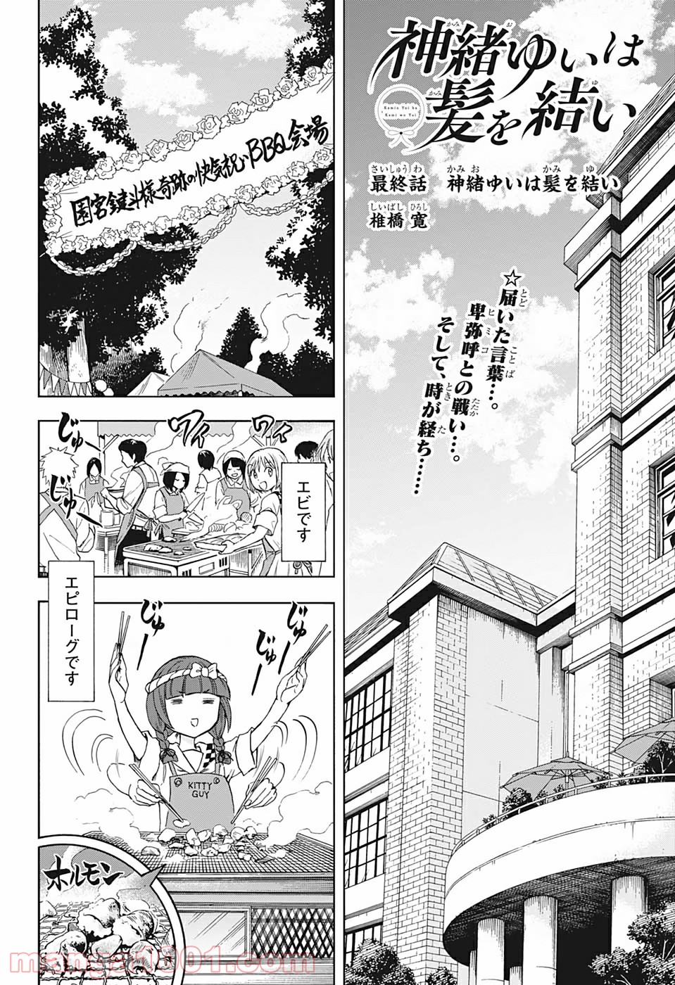 神緒ゆいは髪を結い 第36話 - Trang 12