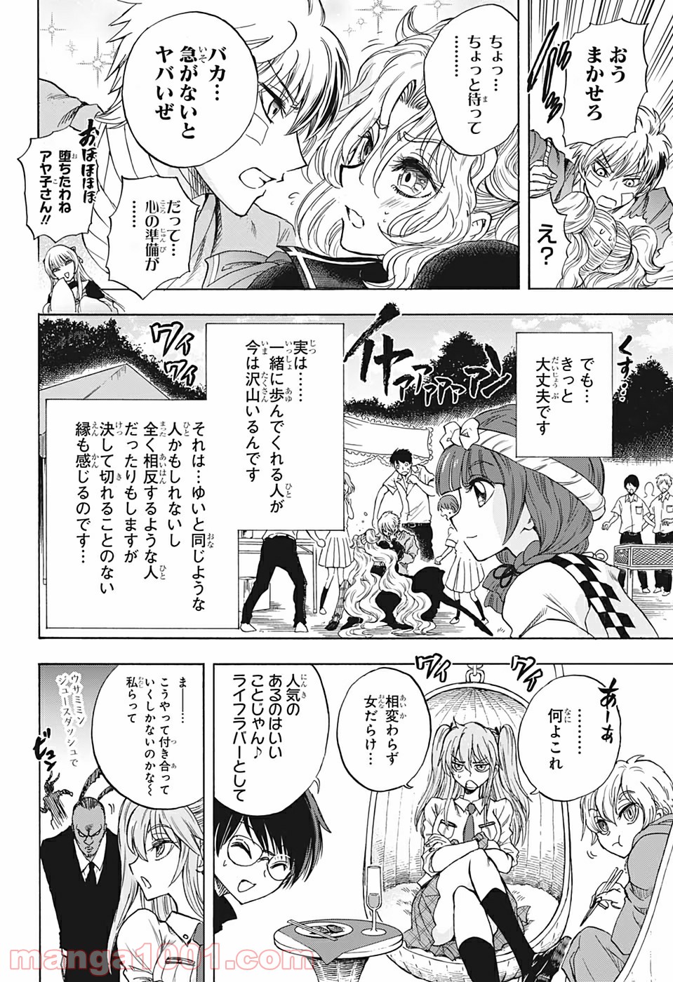 神緒ゆいは髪を結い 第36話 - Trang 16