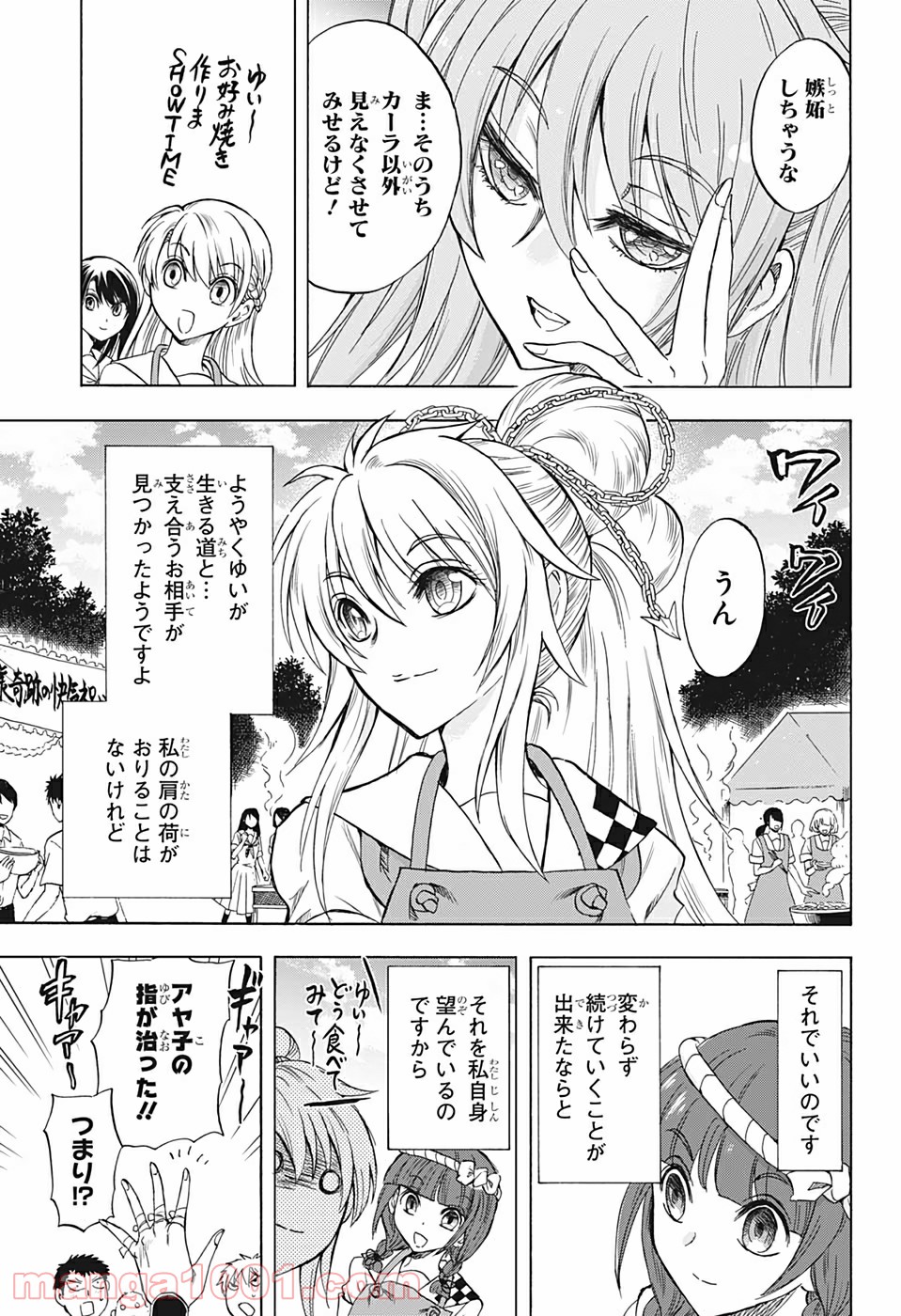 神緒ゆいは髪を結い 第36話 - Trang 17