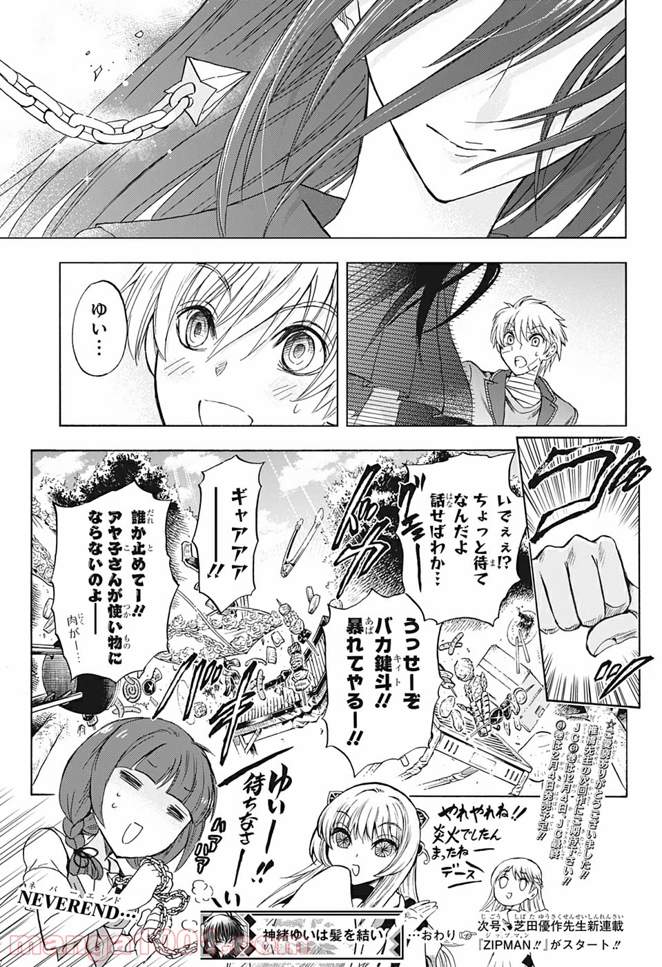 神緒ゆいは髪を結い 第36話 - Trang 19