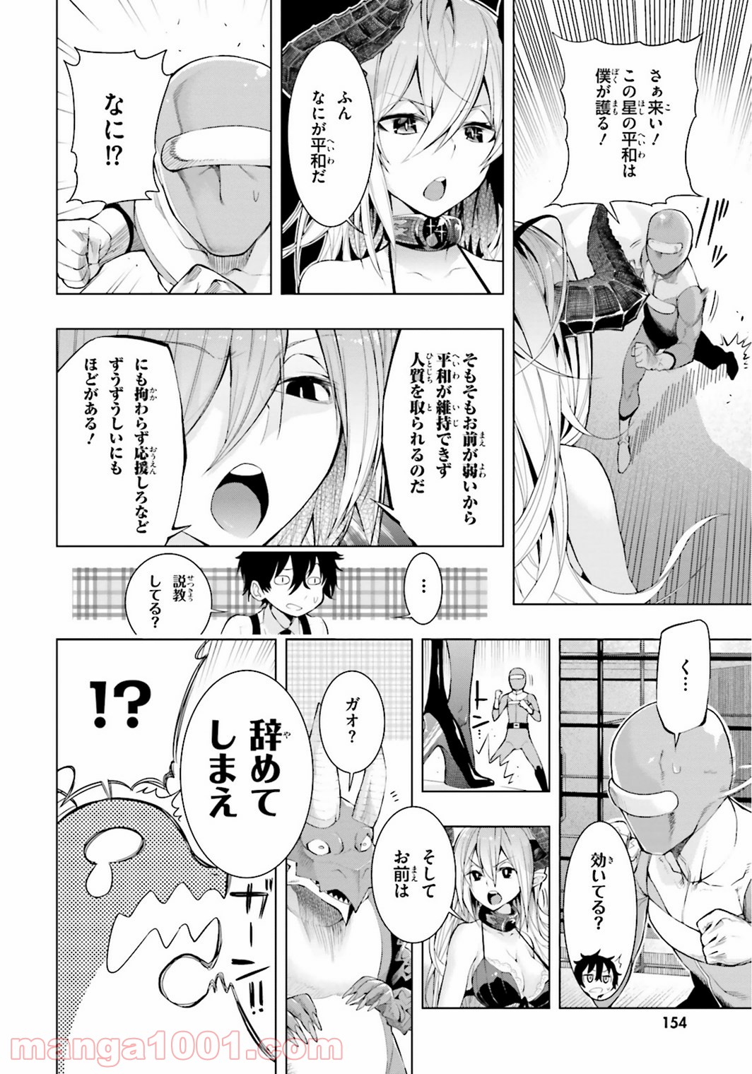 フロアに魔王がいます - 第5話 - Page 16