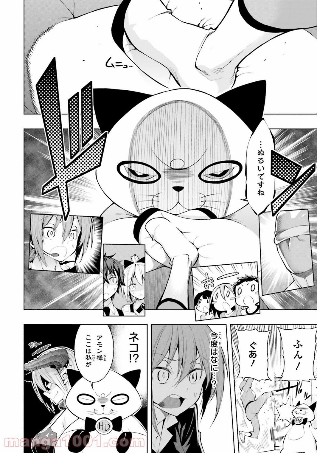 フロアに魔王がいます - 第5話 - Page 18