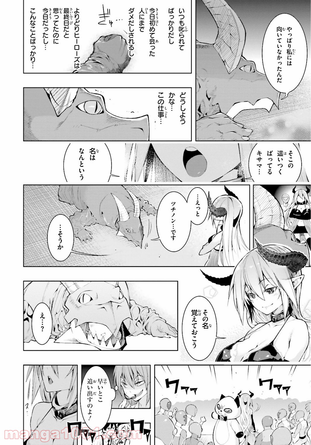 フロアに魔王がいます - 第5話 - Page 22