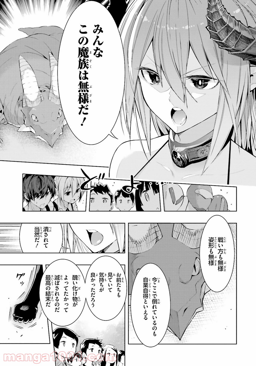 フロアに魔王がいます - 第5話 - Page 23