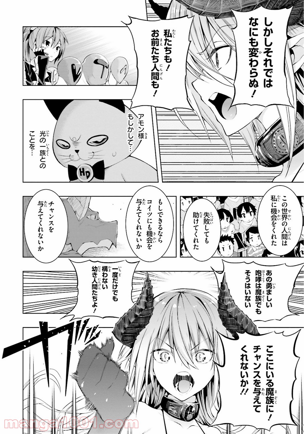 フロアに魔王がいます - 第5話 - Page 24