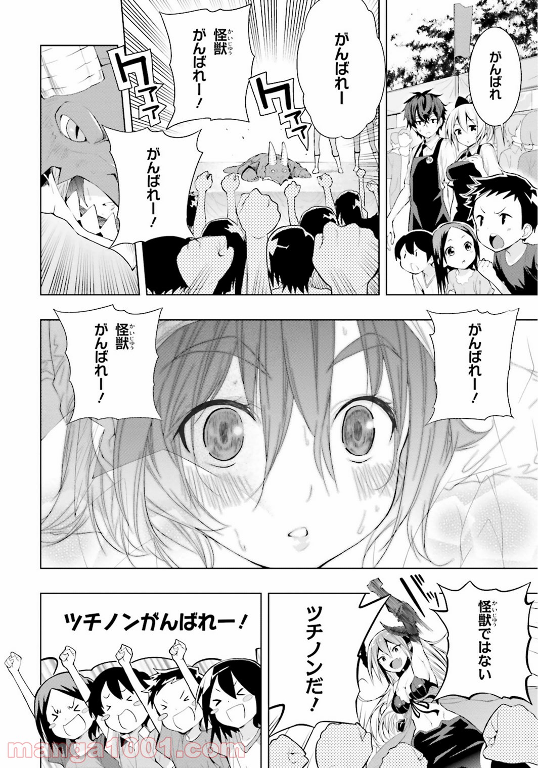 フロアに魔王がいます - 第5話 - Page 26