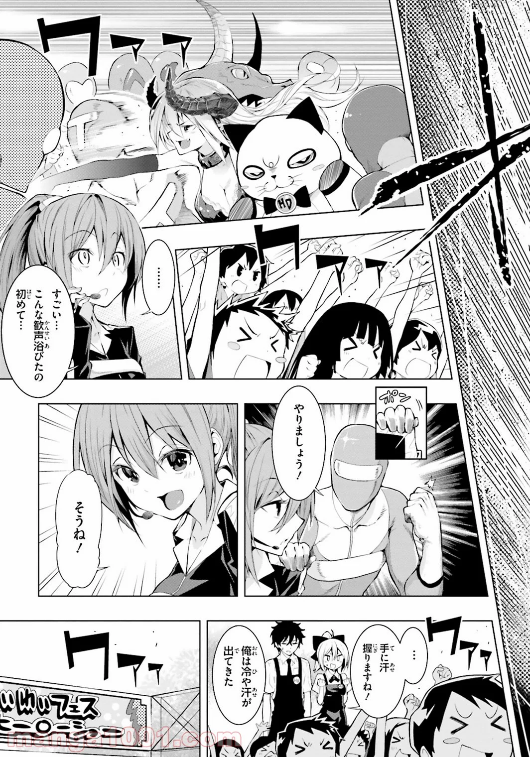 フロアに魔王がいます - 第5話 - Page 29