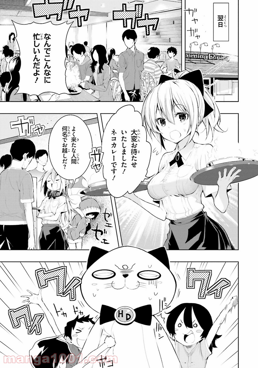 フロアに魔王がいます - 第5話 - Page 31