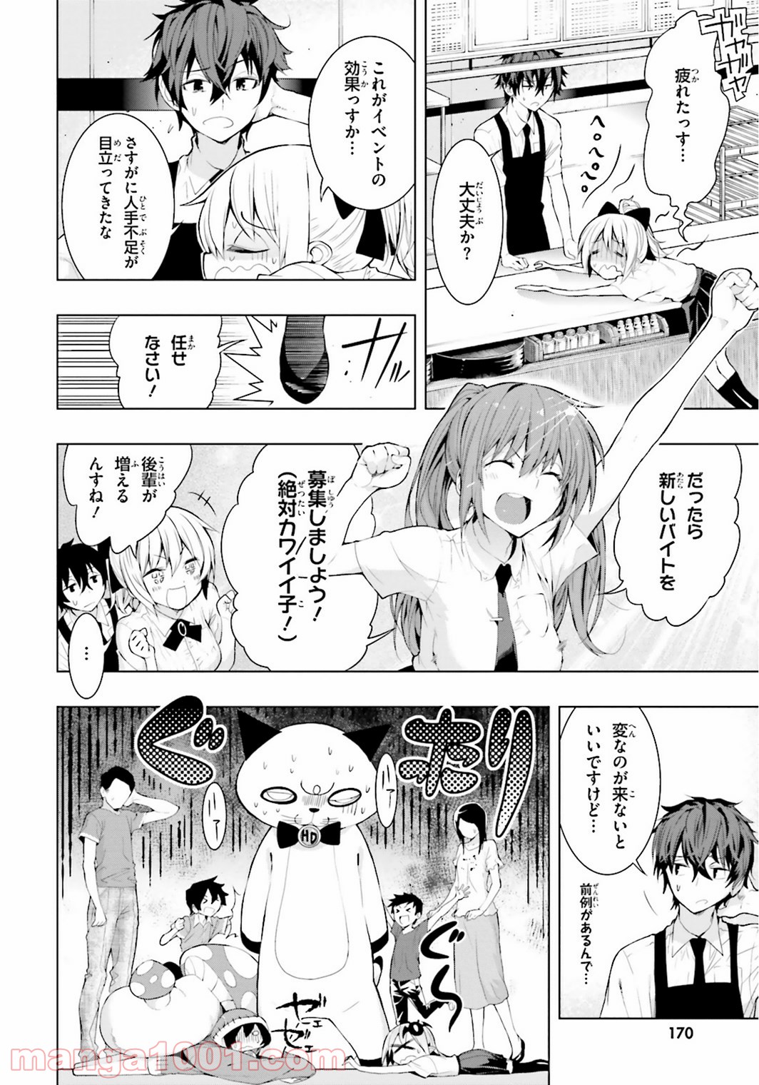 フロアに魔王がいます - 第5話 - Page 32