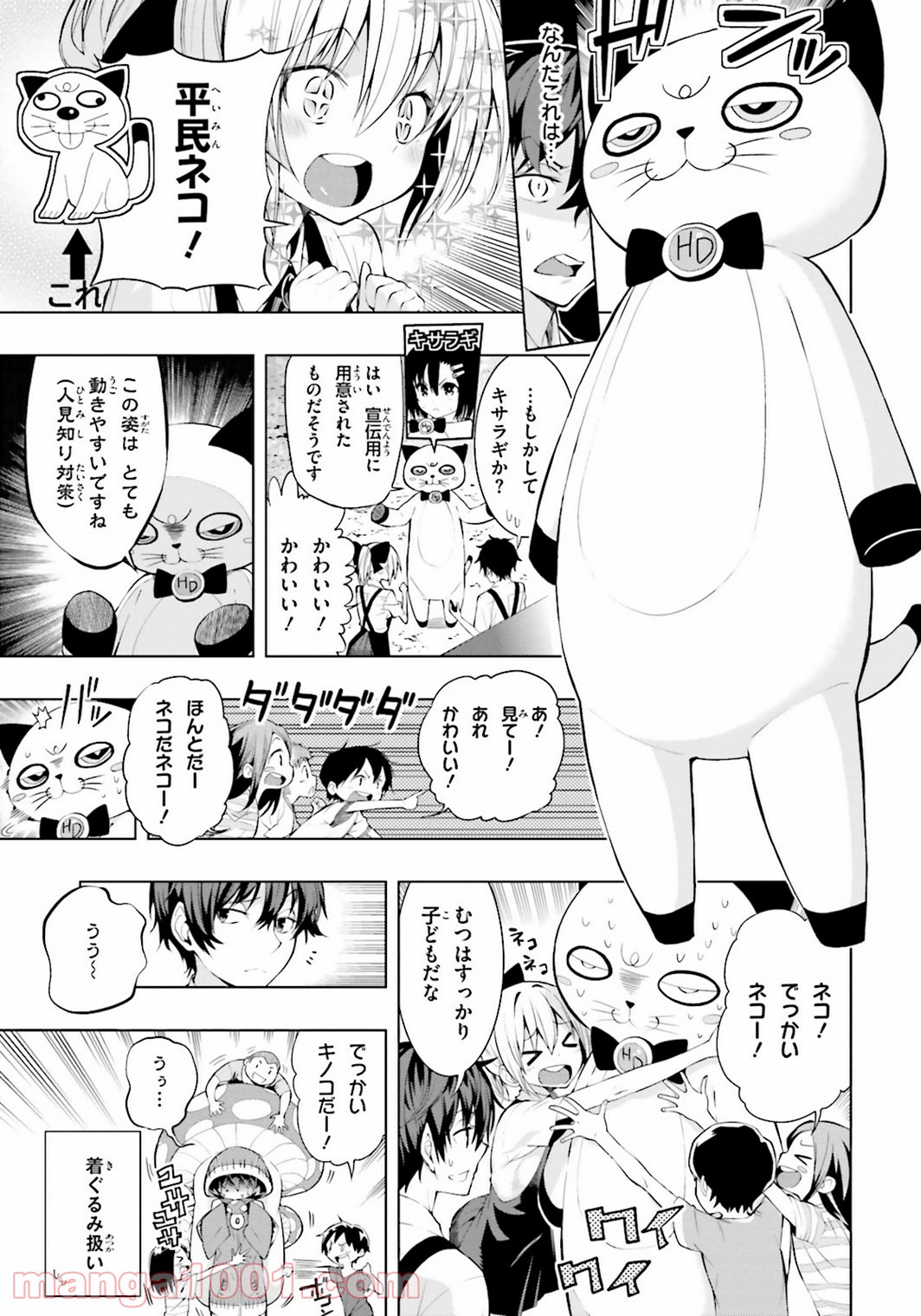 フロアに魔王がいます - 第5話 - Page 5