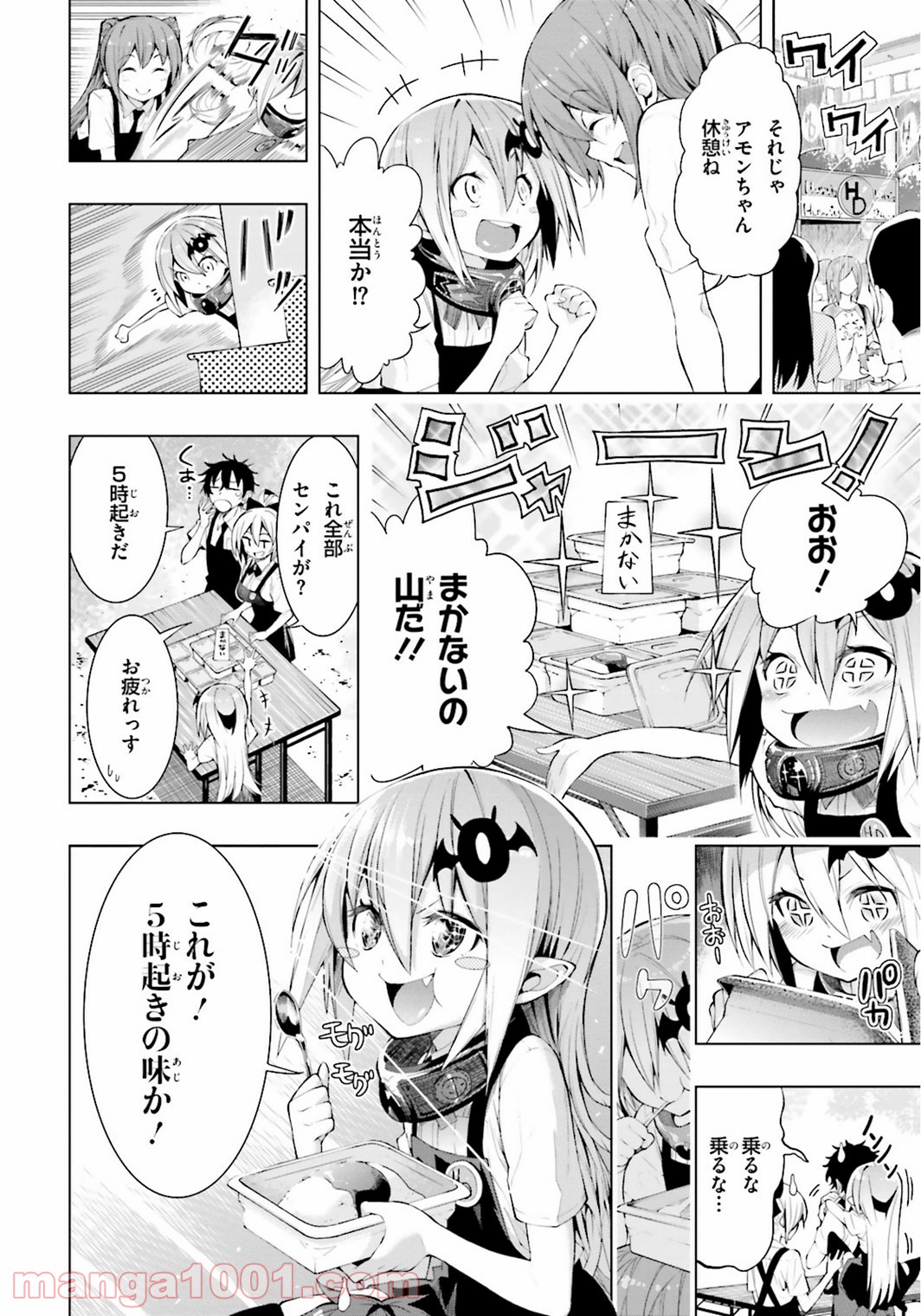 フロアに魔王がいます - 第5話 - Page 6