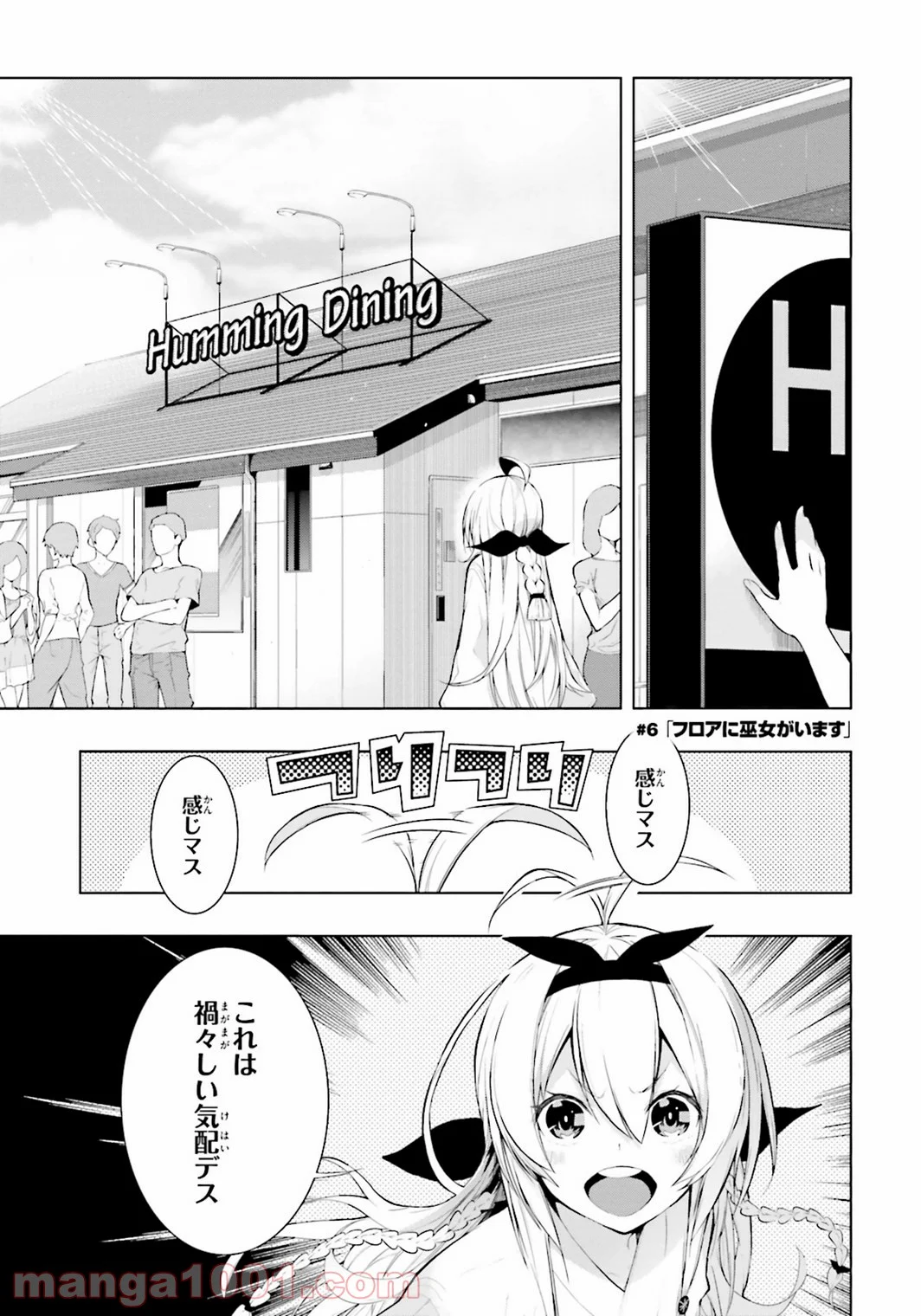 フロアに魔王がいます - 第6話 - Page 1