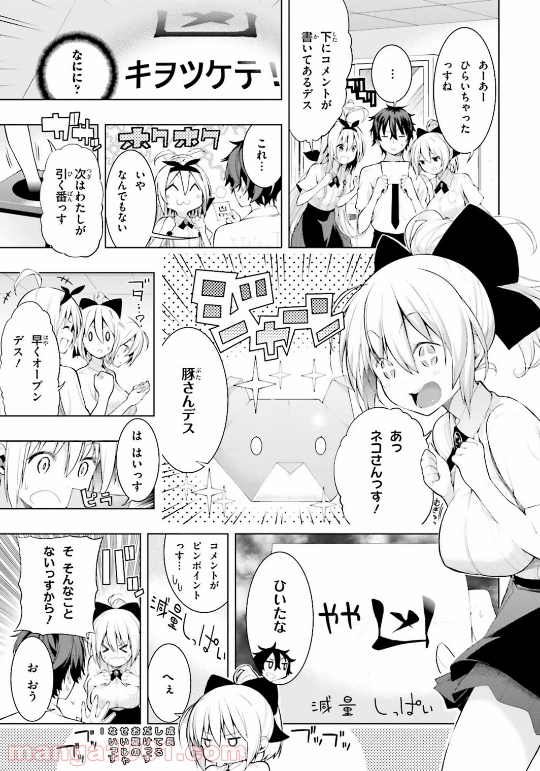 フロアに魔王がいます - 第6話 - Page 11