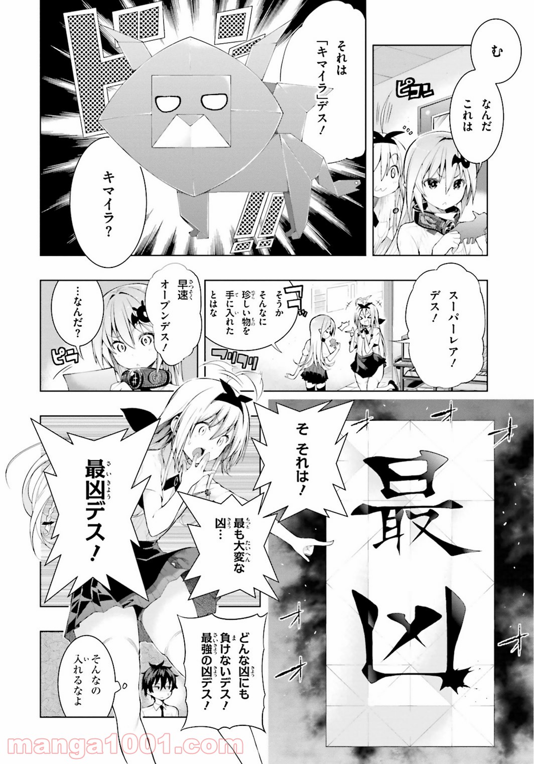 フロアに魔王がいます - 第6話 - Page 12