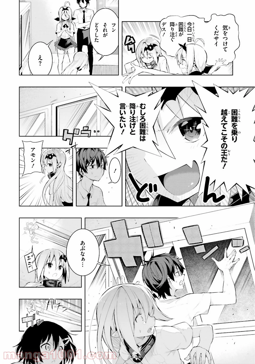 フロアに魔王がいます - 第6話 - Page 14