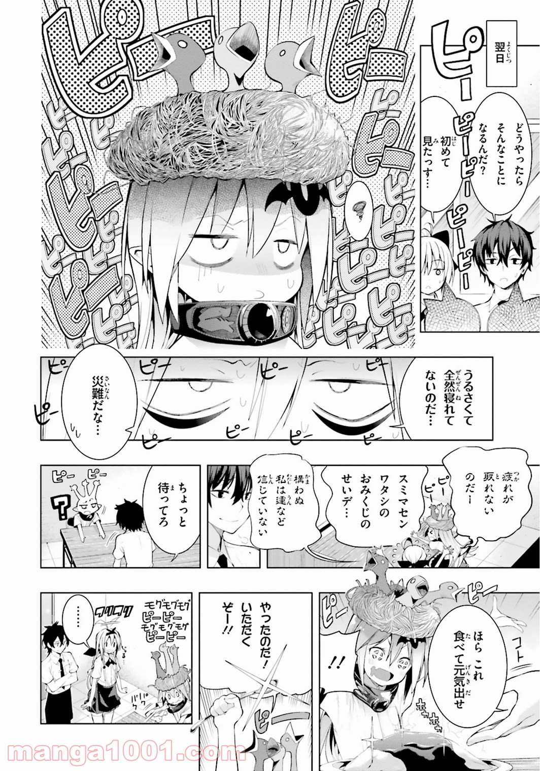 フロアに魔王がいます - 第6話 - Page 16