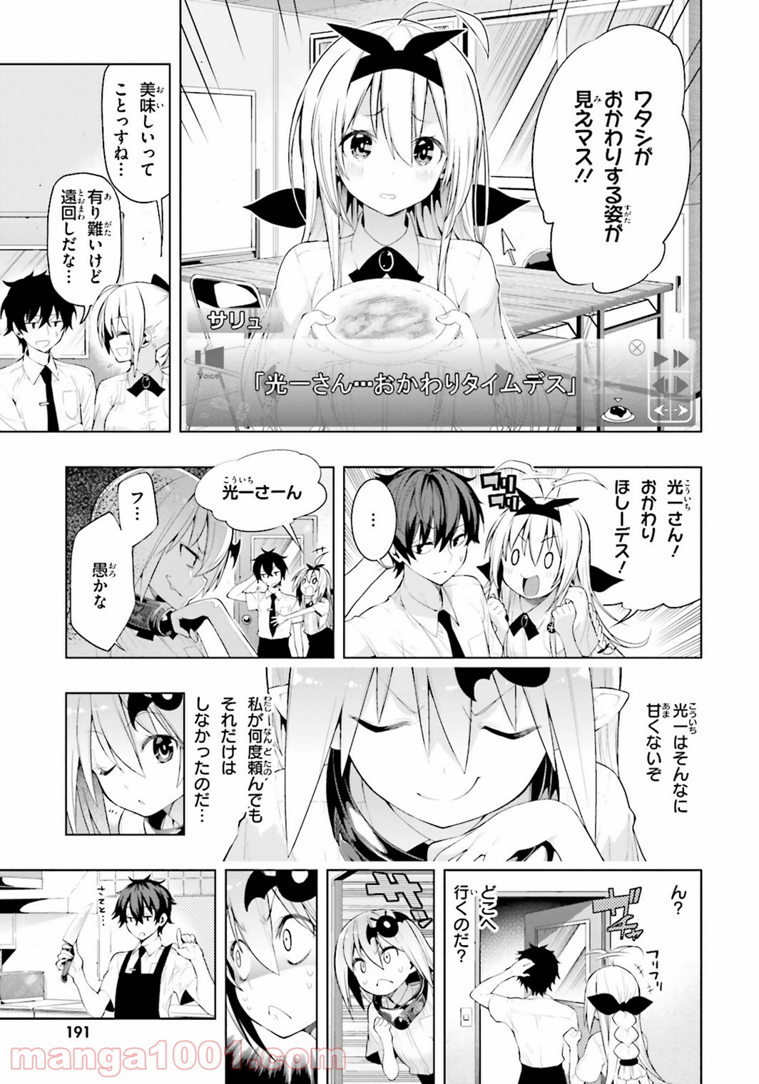 フロアに魔王がいます - 第6話 - Page 21