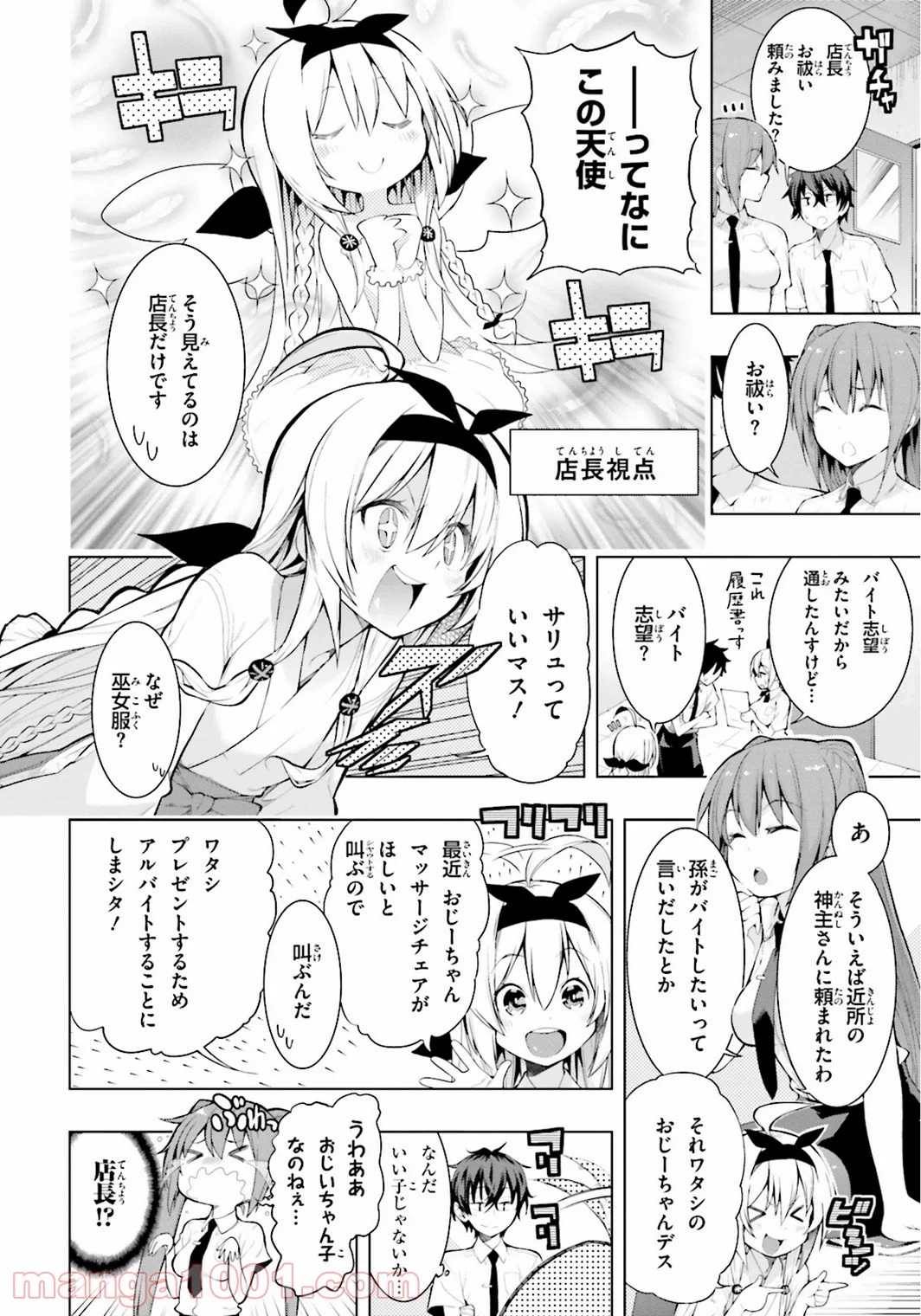 フロアに魔王がいます - 第6話 - Page 4