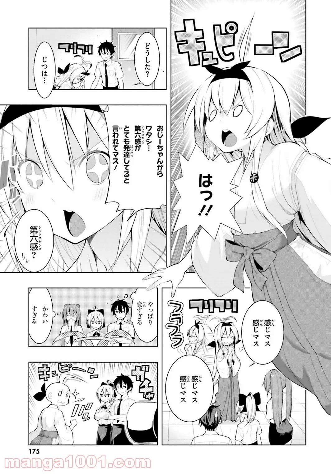 フロアに魔王がいます - 第6話 - Page 5