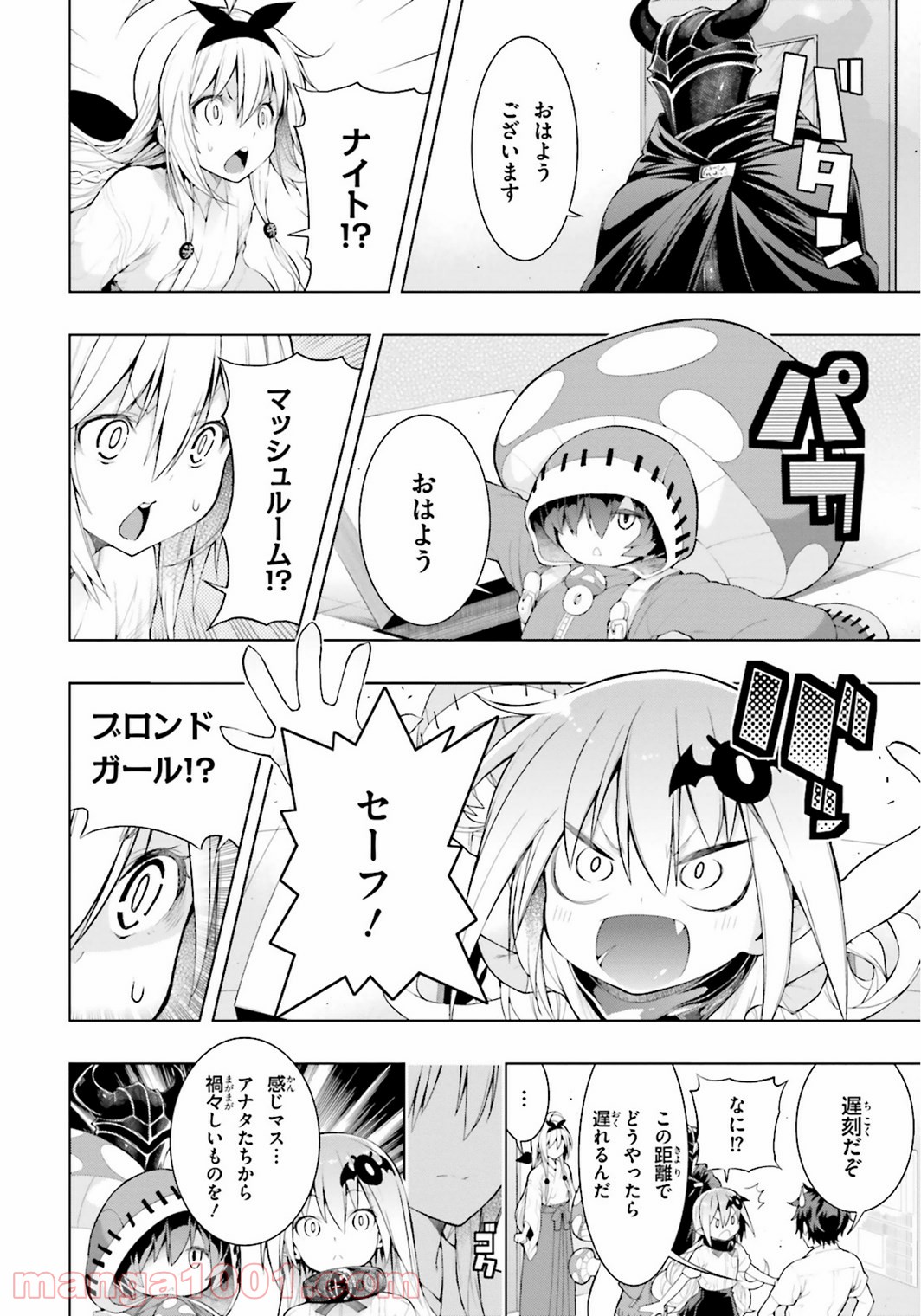 フロアに魔王がいます - 第6話 - Page 6