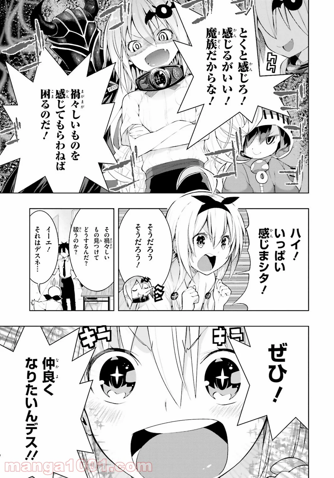 フロアに魔王がいます - 第6話 - Page 7