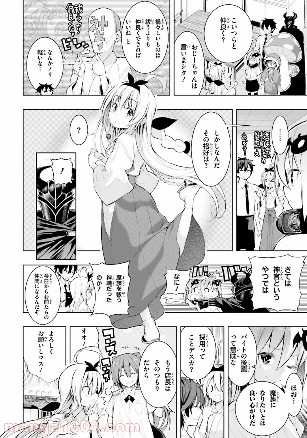 フロアに魔王がいます - 第6話 - Page 8