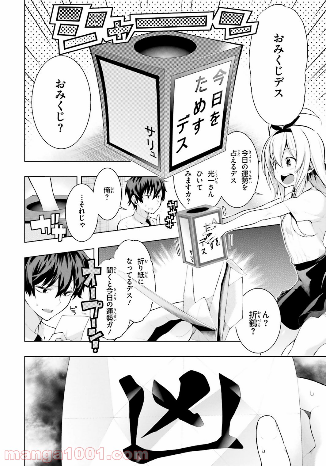 フロアに魔王がいます - 第6話 - Page 10