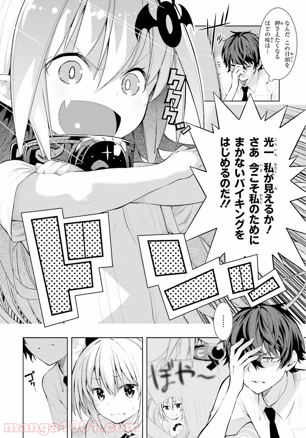 フロアに魔王がいます - 第7話 - Page 12