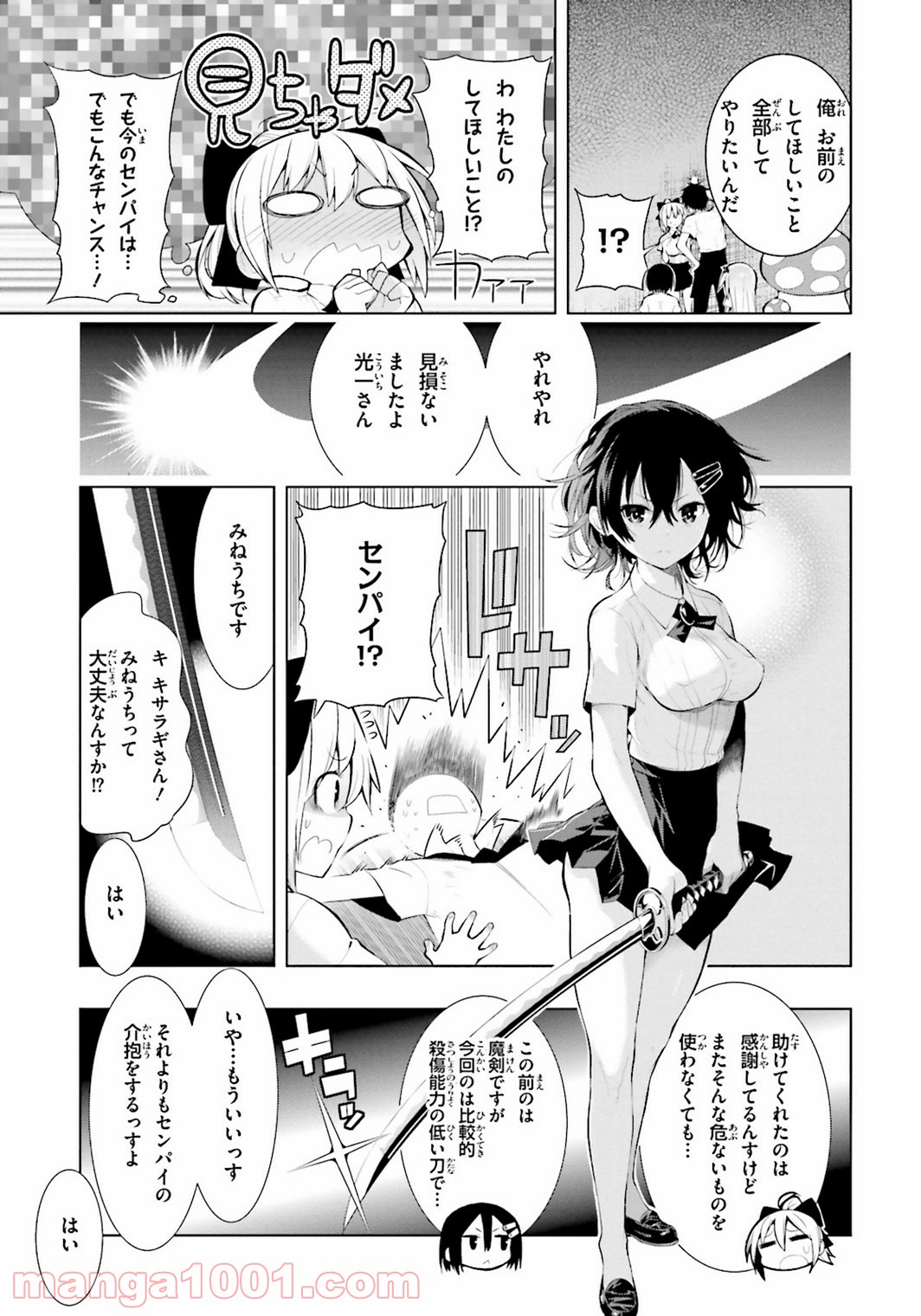 フロアに魔王がいます - 第7話 - Page 15