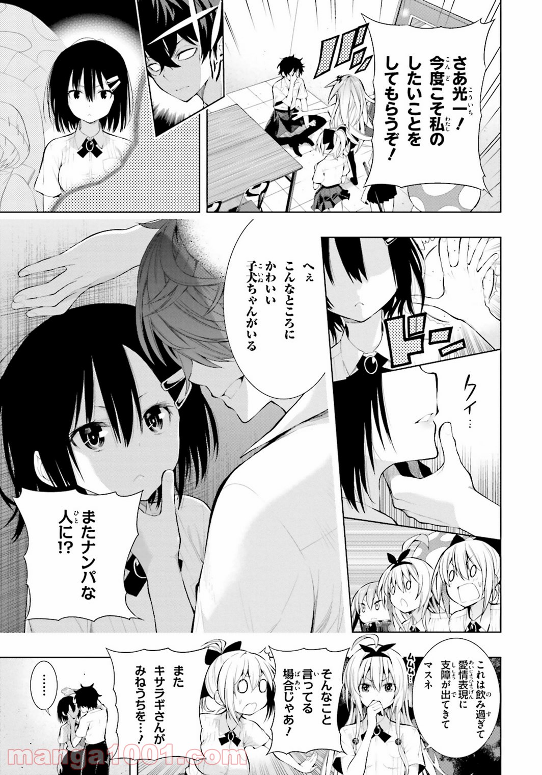 フロアに魔王がいます - 第7話 - Page 17