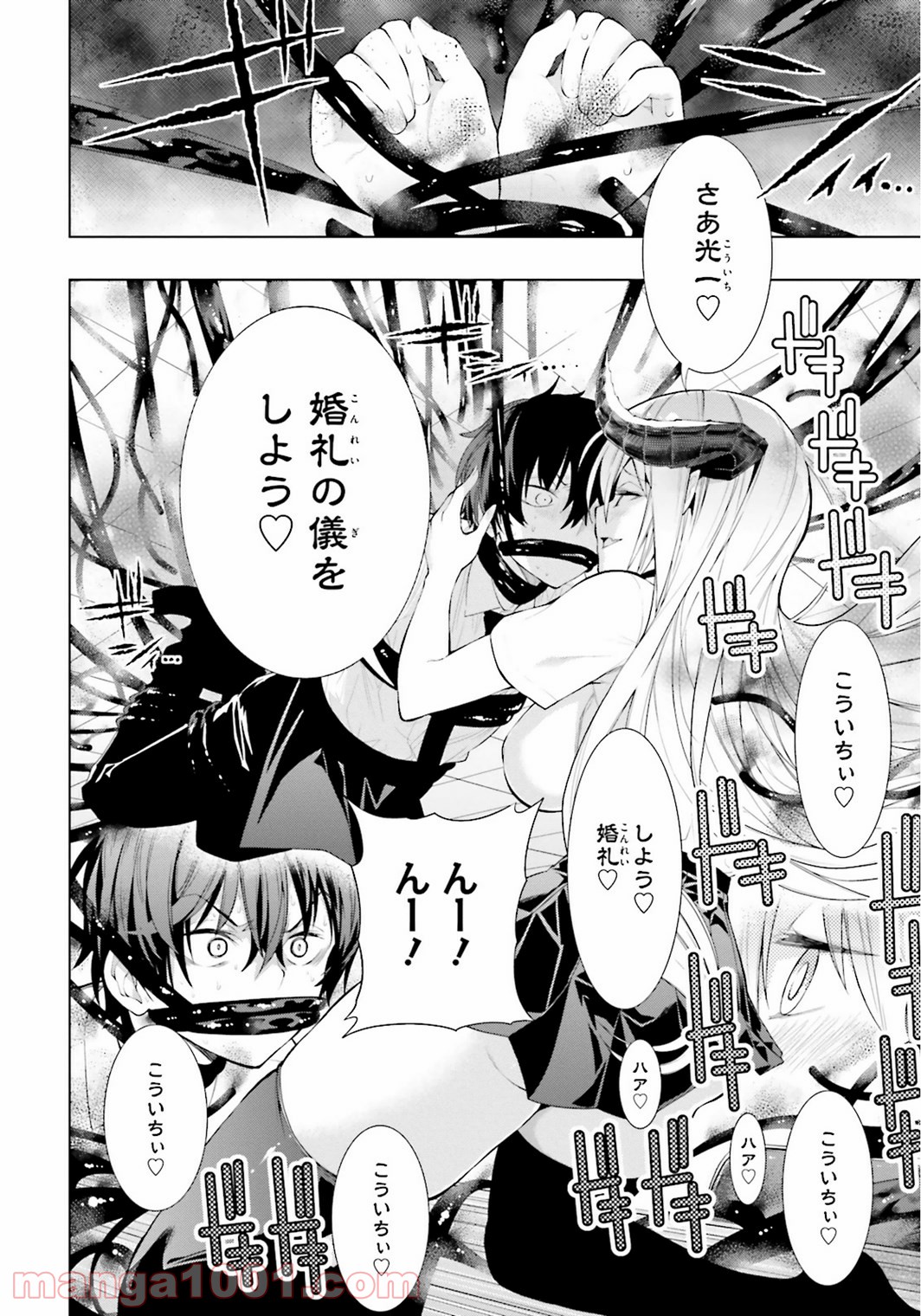 フロアに魔王がいます - 第7話 - Page 26