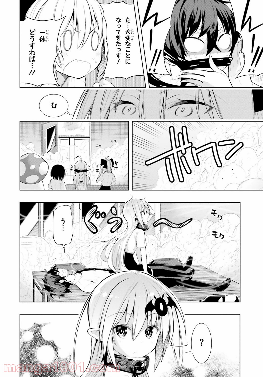 フロアに魔王がいます - 第7話 - Page 28