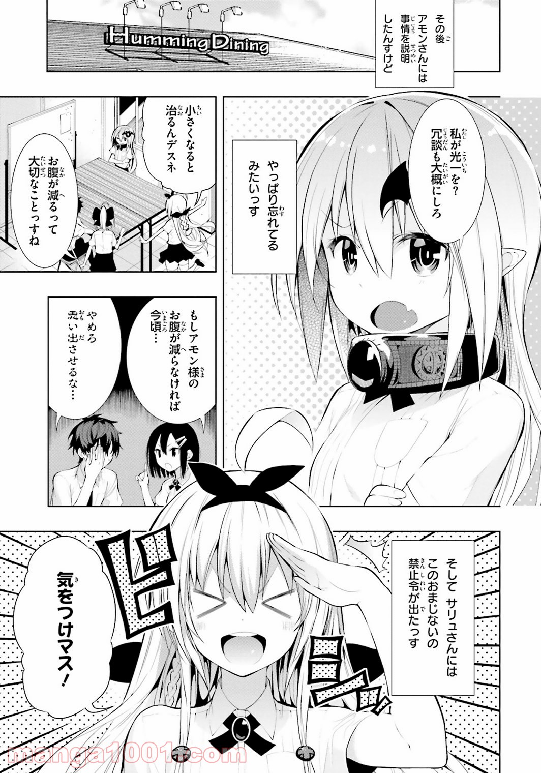 フロアに魔王がいます - 第7話 - Page 29