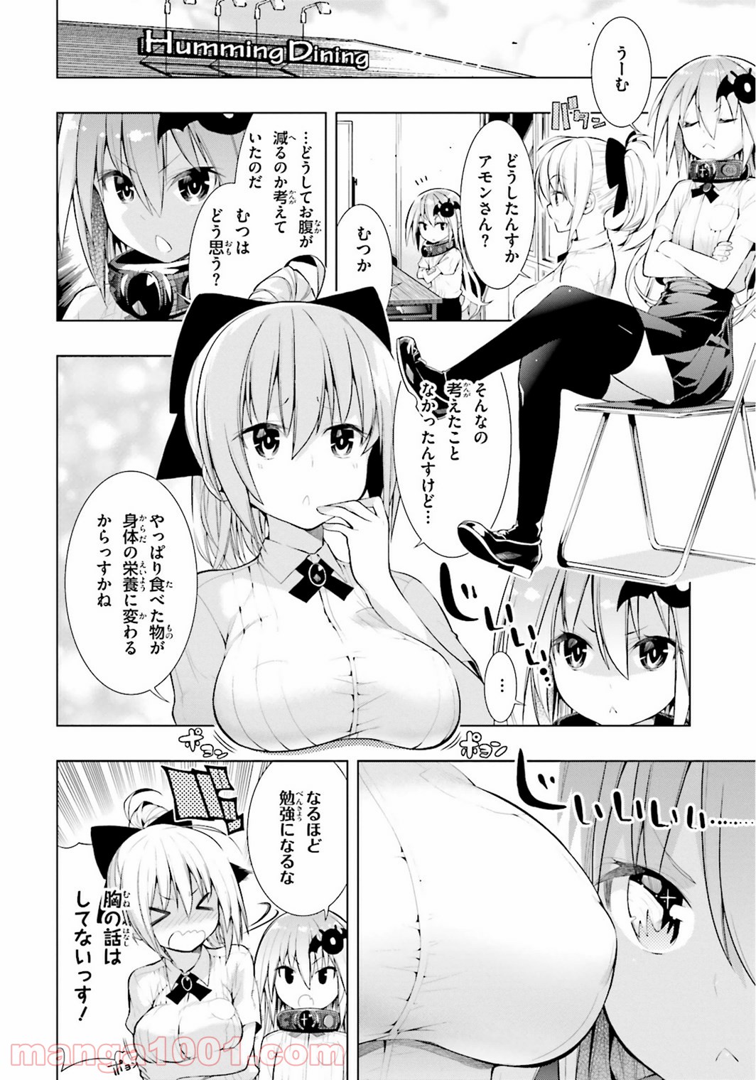 フロアに魔王がいます - 第7話 - Page 6