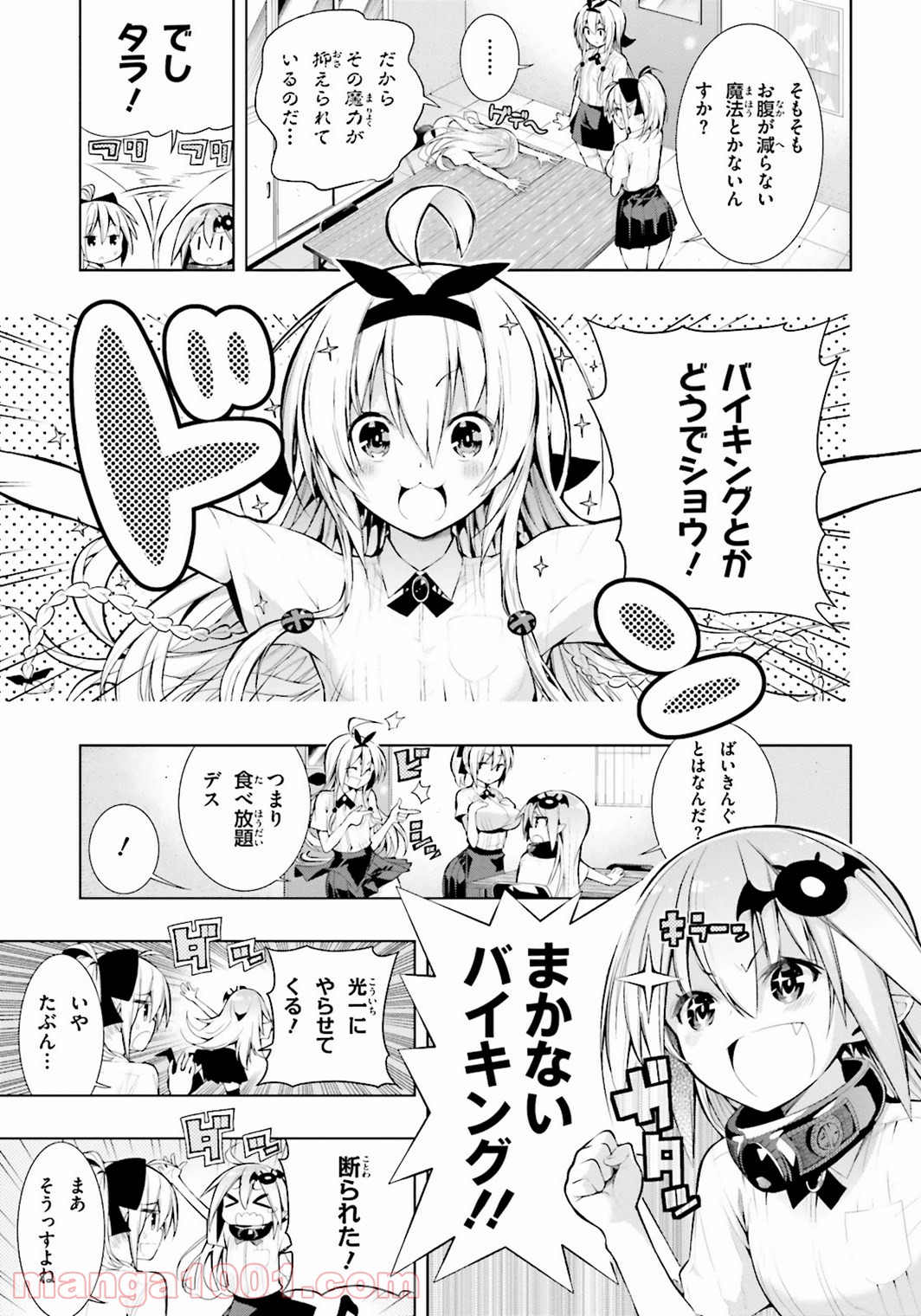 フロアに魔王がいます - 第7話 - Page 7