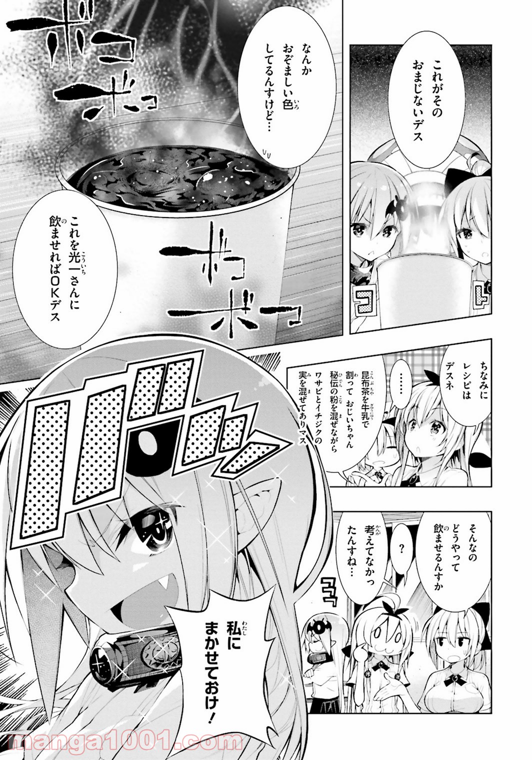 フロアに魔王がいます - 第7話 - Page 9