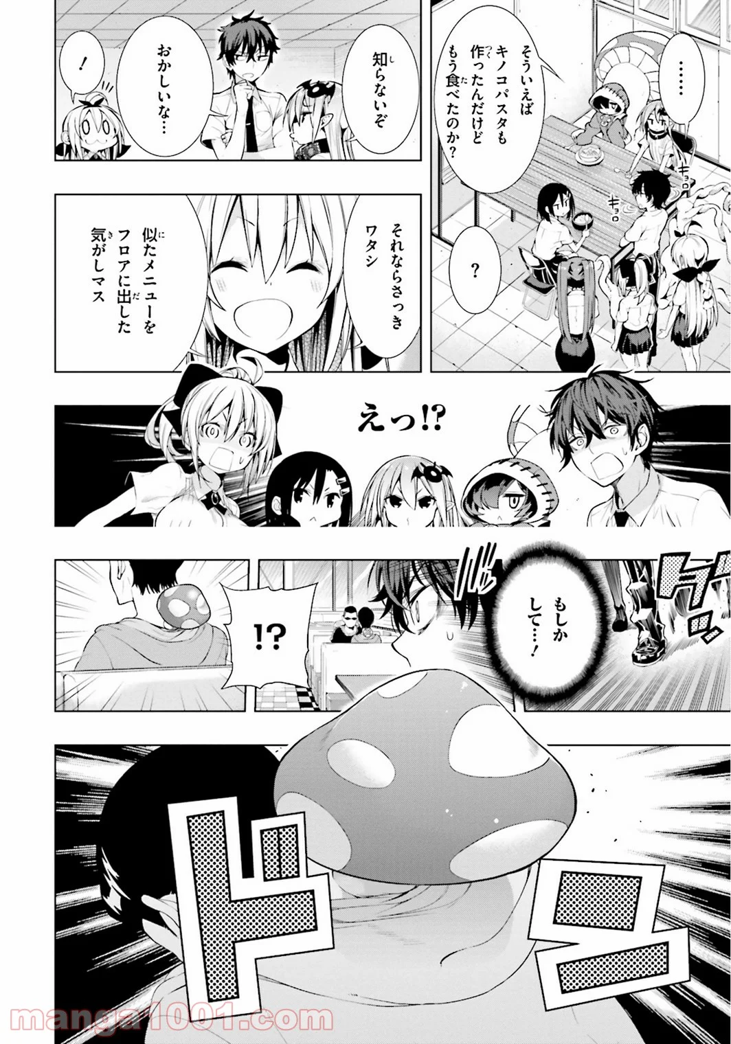 フロアに魔王がいます - 第8話 - Page 12