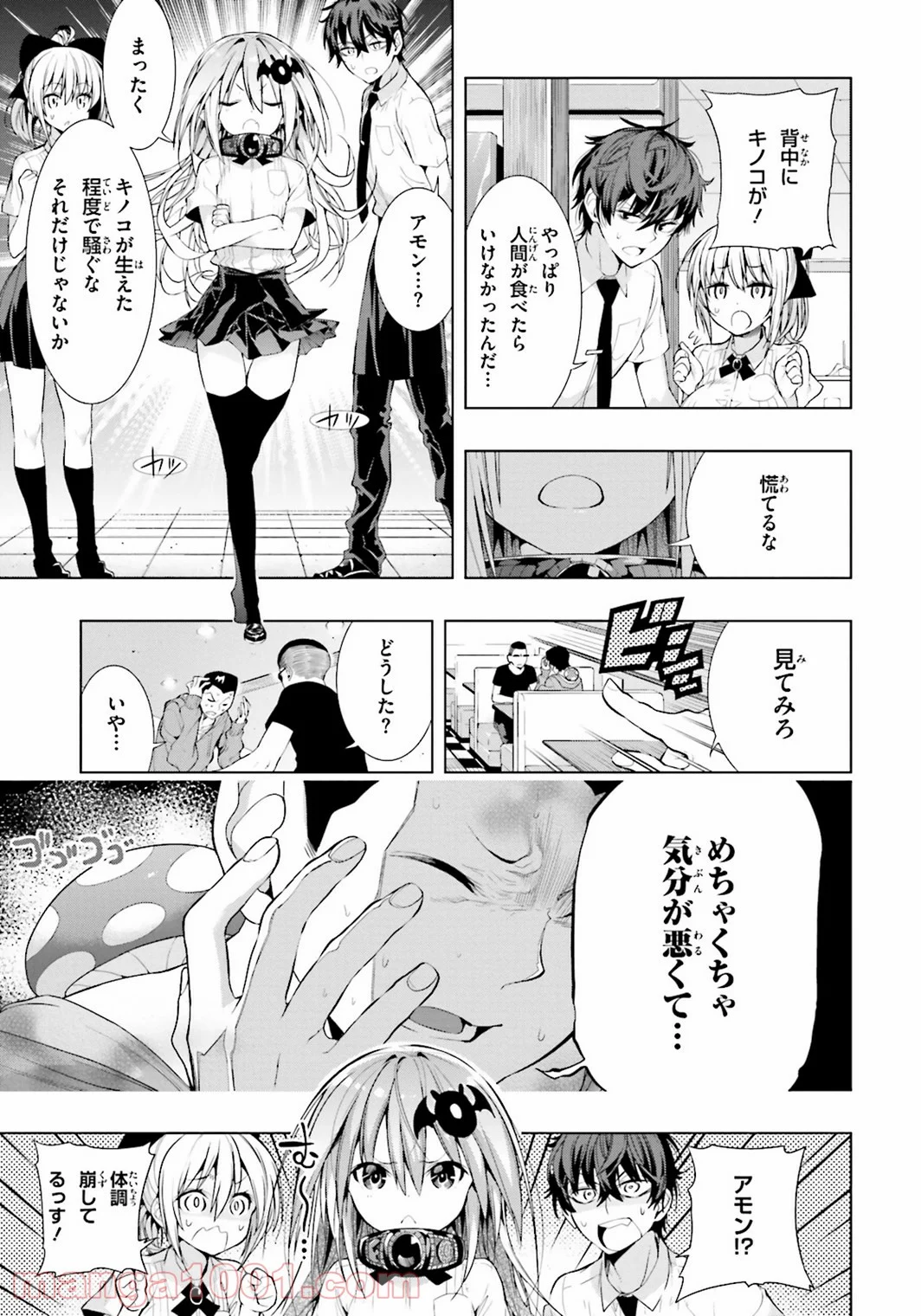 フロアに魔王がいます - 第8話 - Page 13