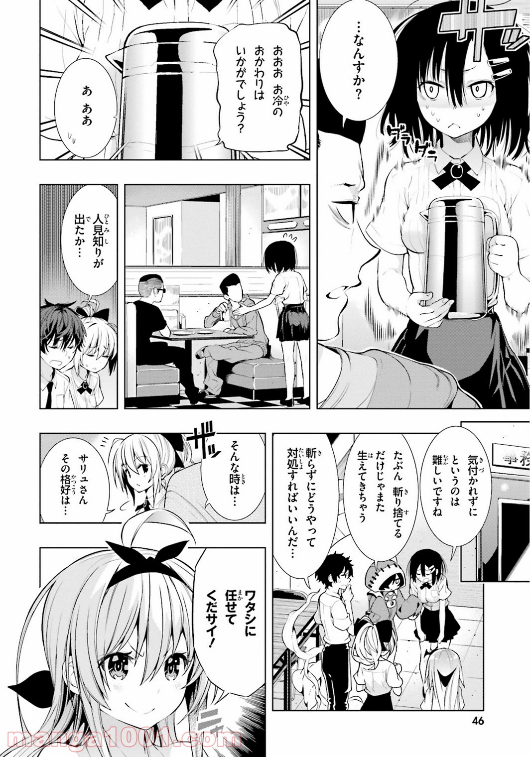 フロアに魔王がいます - 第8話 - Page 16